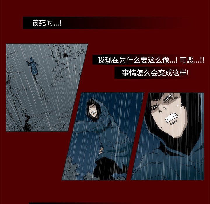 《噬人雨》45 第31页