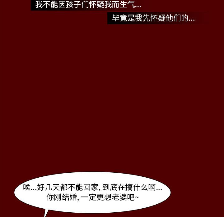 《噬人雨》45 第32页