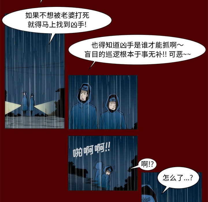 《噬人雨》45 第33页
