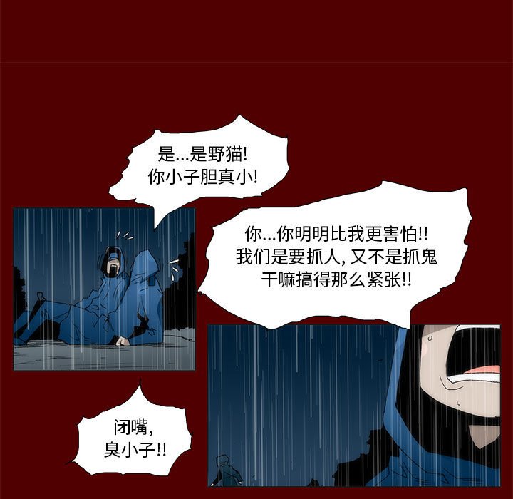 《噬人雨》45 第40页