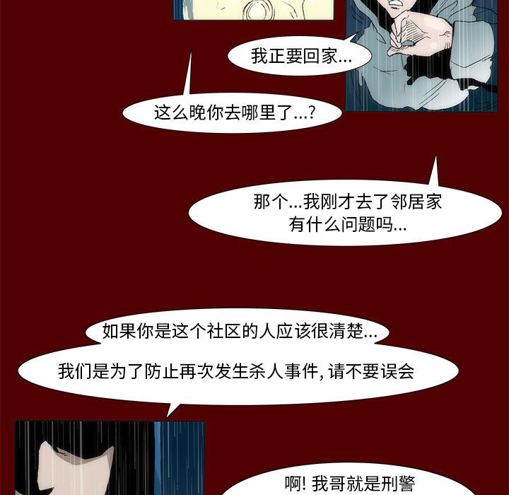 《噬人雨》45 第44页