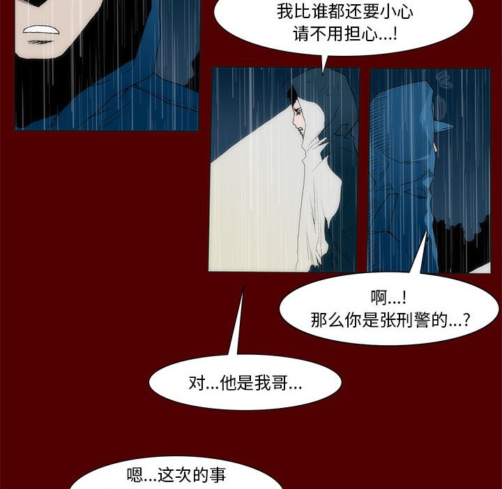 《噬人雨》45 第45页