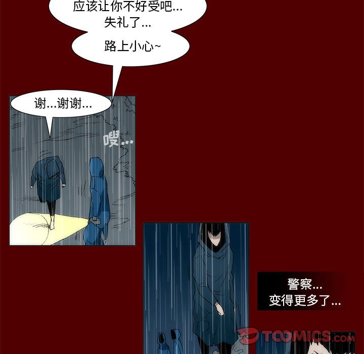 《噬人雨》45 第46页