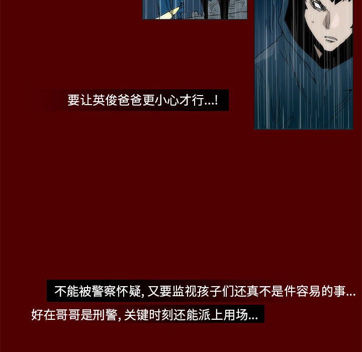 《噬人雨》45 第47页