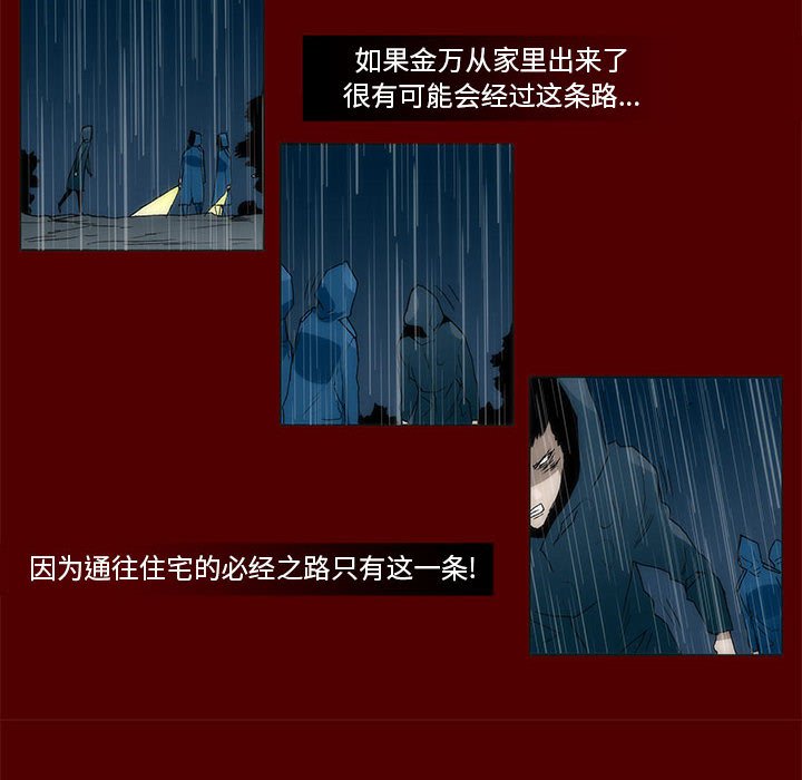 《噬人雨》45 第49页