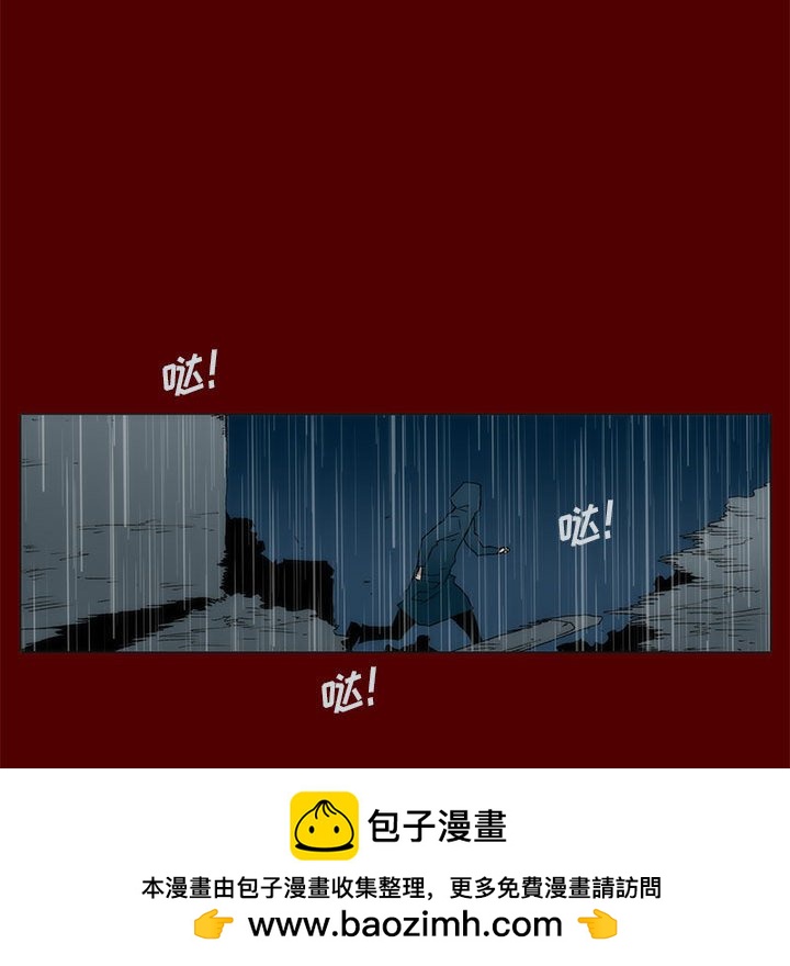 《噬人雨》45 第50页