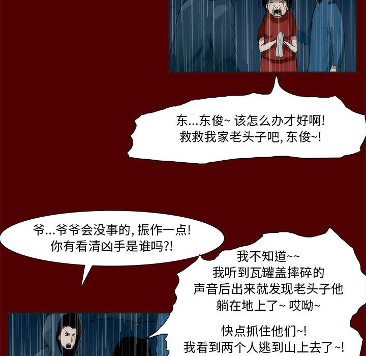 《噬人雨》48 第10页