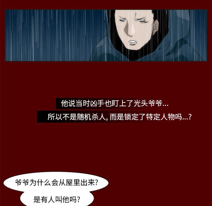 《噬人雨》48 第12页