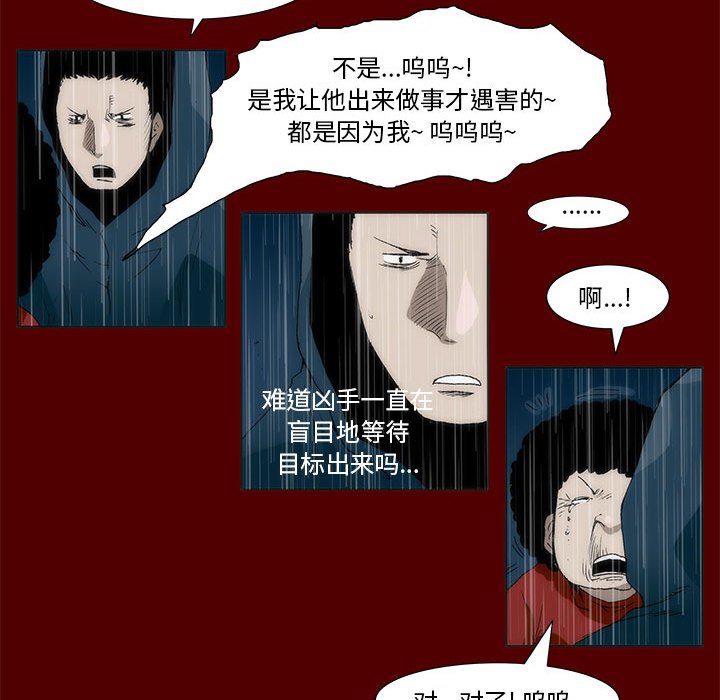 《噬人雨》48 第13页