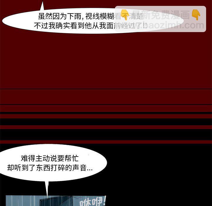 《噬人雨》48 第16页