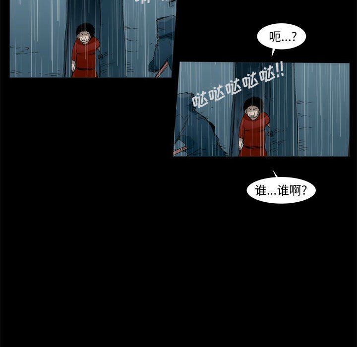 《噬人雨》48 第17页