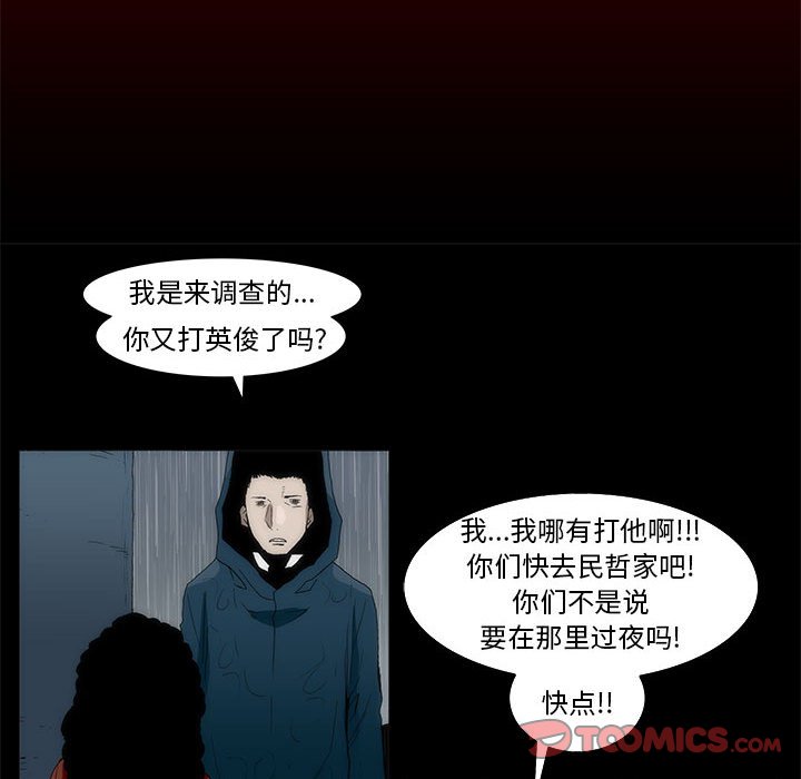 《噬人雨》48 第21页