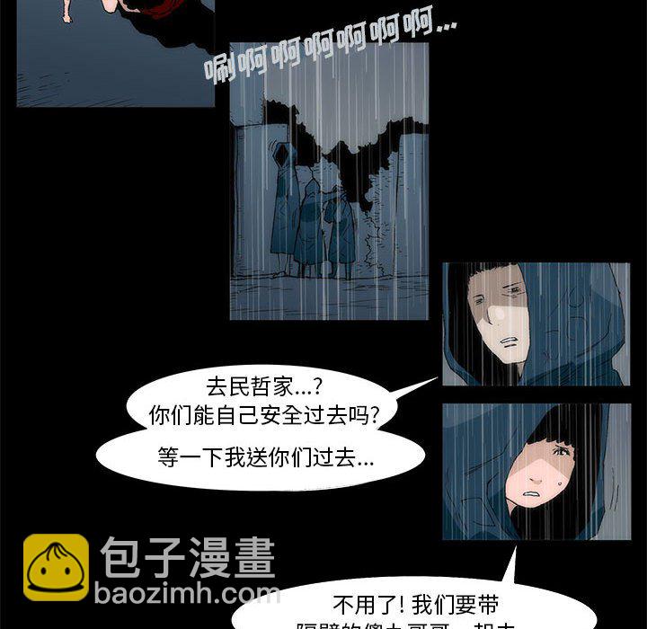 《噬人雨》48 第23页