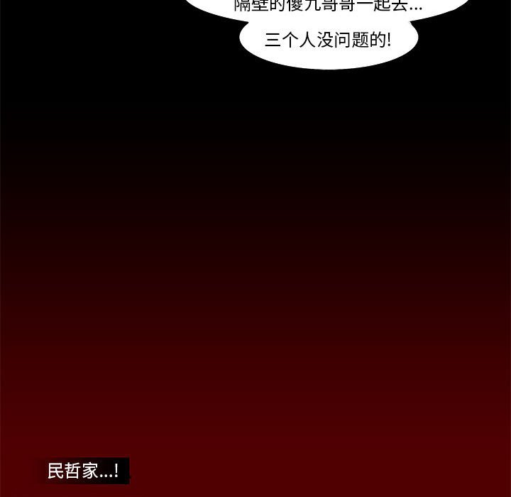 《噬人雨》48 第24页