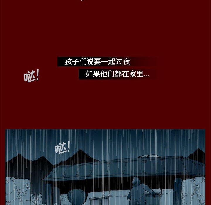 《噬人雨》48 第27页