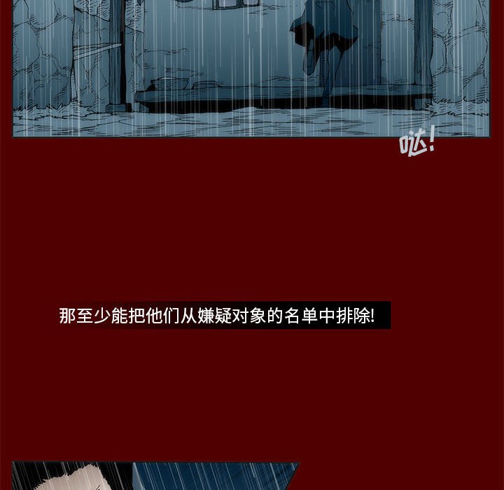 《噬人雨》48 第28页