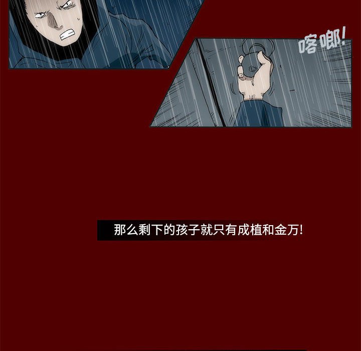 《噬人雨》48 第29页