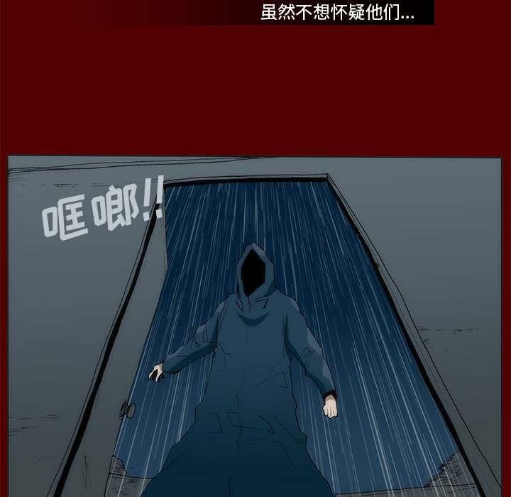 《噬人雨》48 第30页