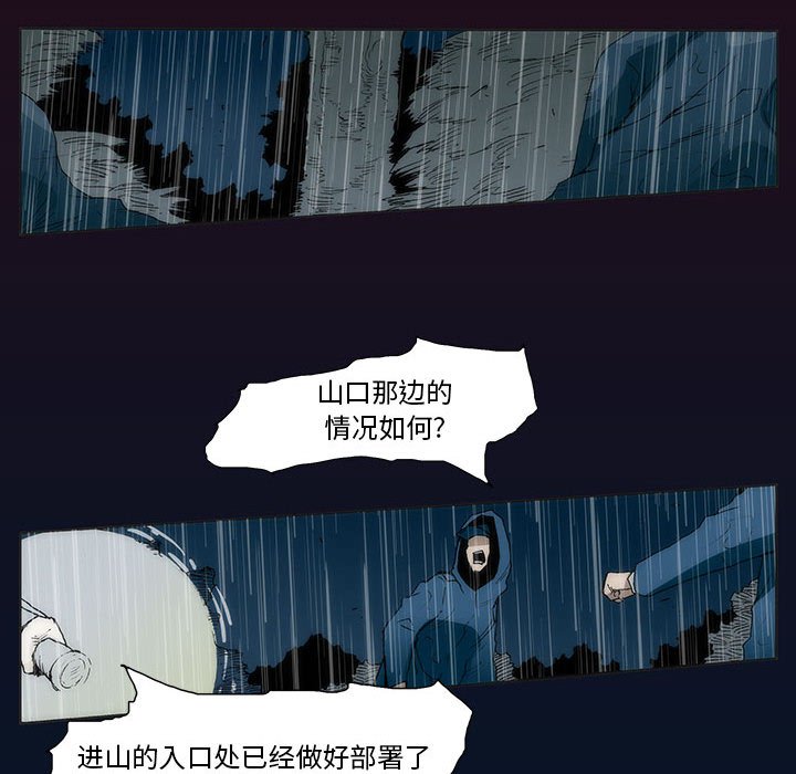 《噬人雨》48 第39页