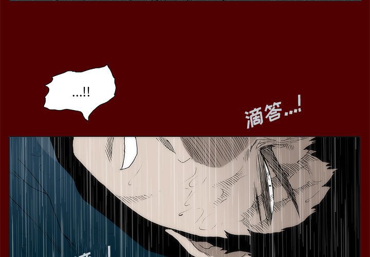 《噬人雨》48 第3页