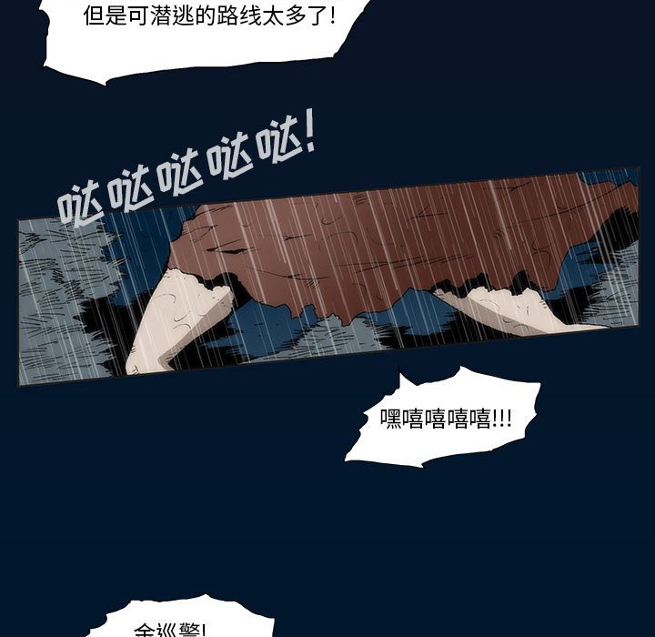 《噬人雨》48 第40页