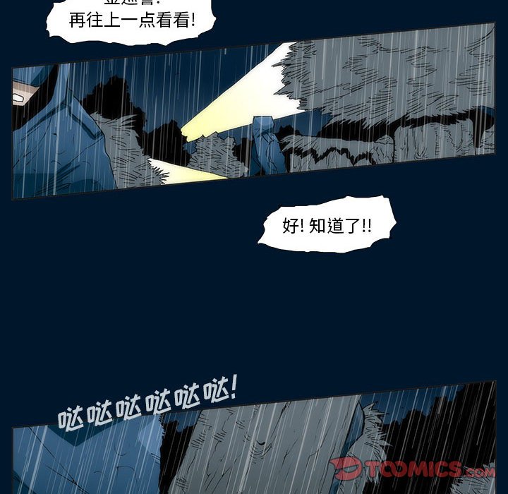 《噬人雨》48 第41页