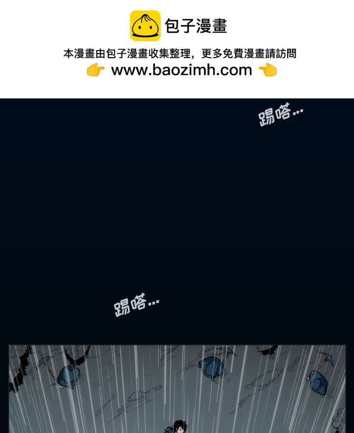 《噬人雨》48 第47页