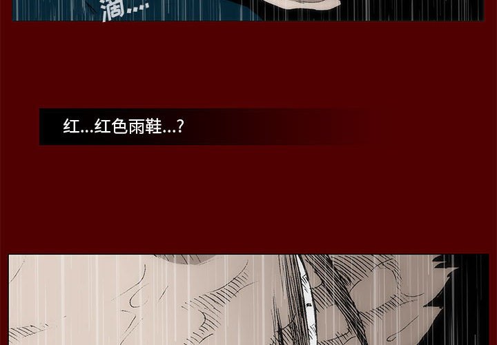 《噬人雨》48 第4页