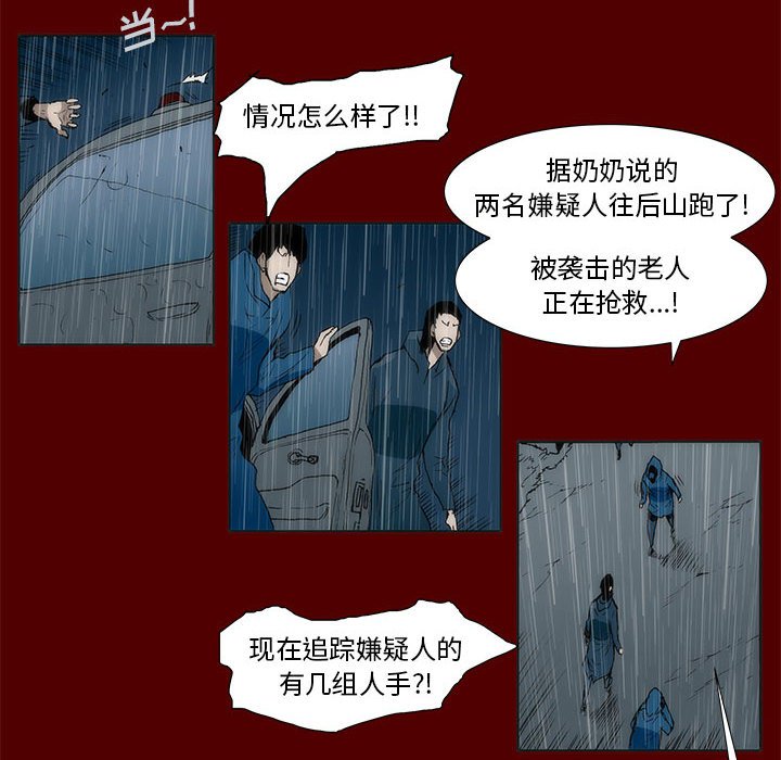 《噬人雨》48 第8页