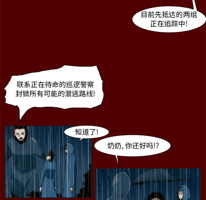 《噬人雨》48 第9页