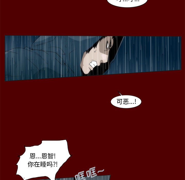《噬人雨》46 第10页