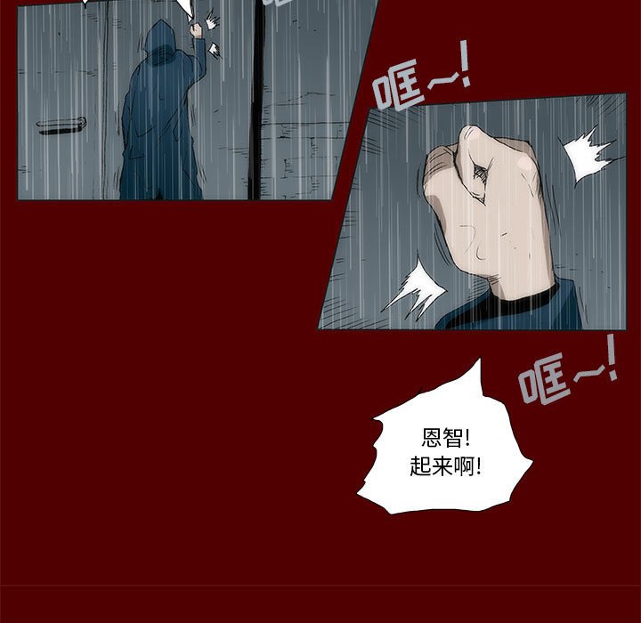 《噬人雨》46 第11页