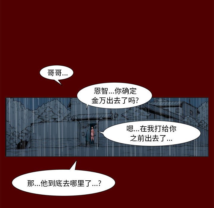 《噬人雨》46 第19页