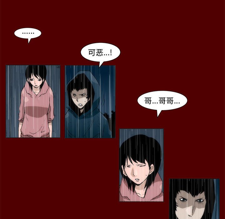 《噬人雨》46 第20页