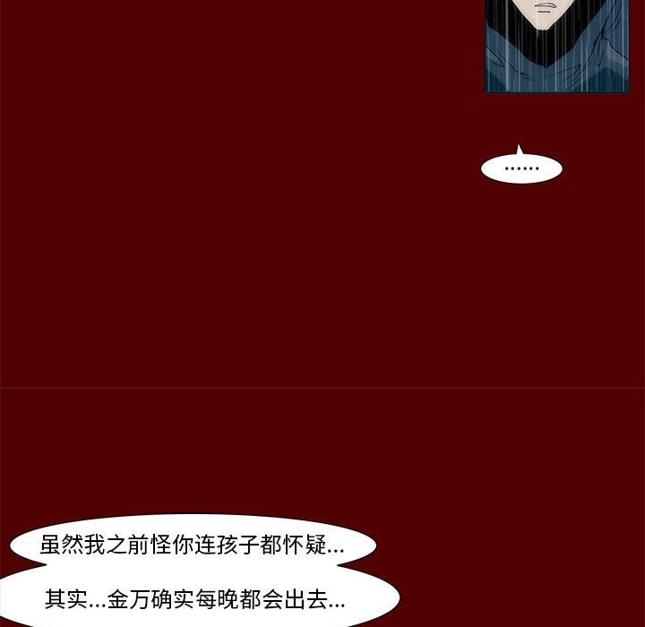《噬人雨》46 第21页