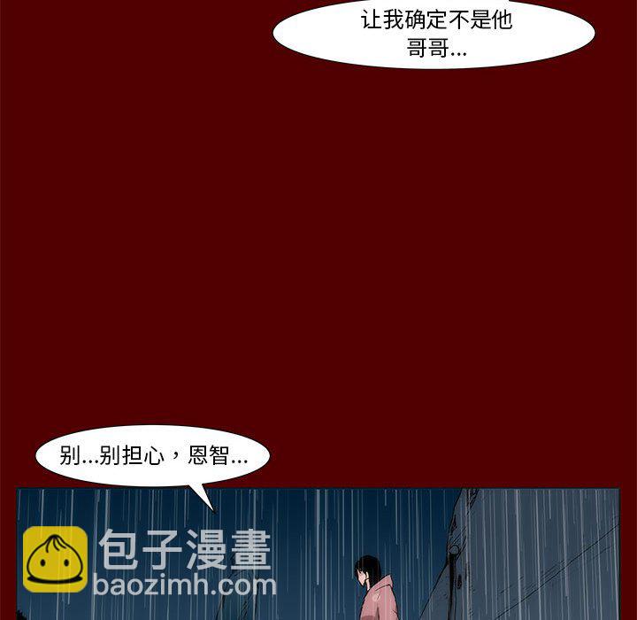 《噬人雨》46 第23页