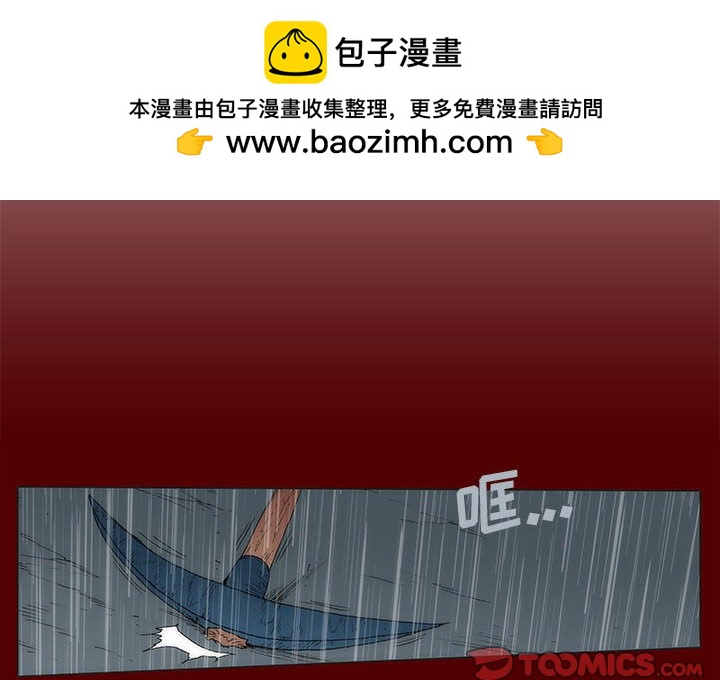 《噬人雨》46 第2页