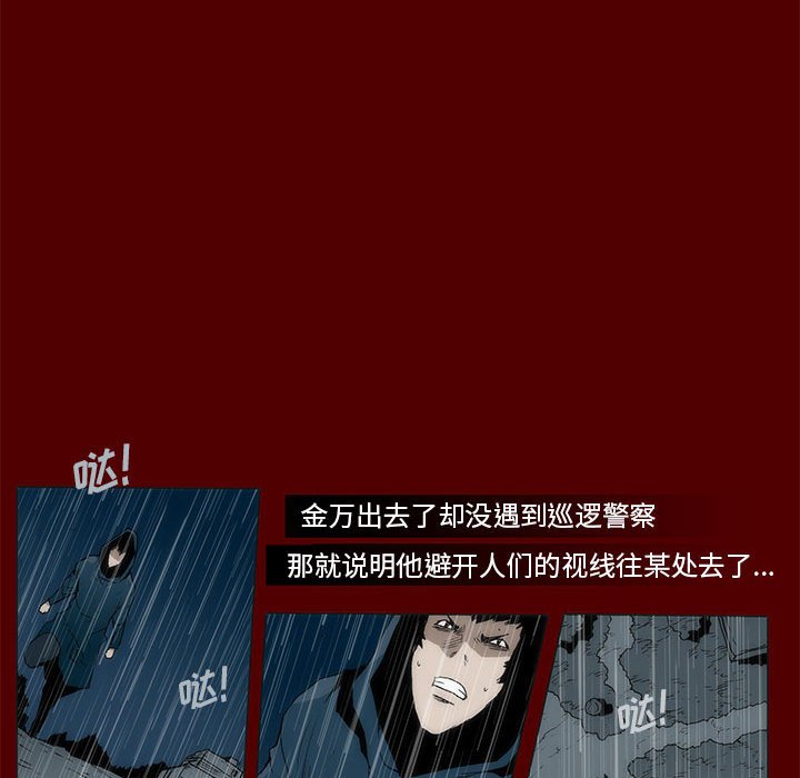 《噬人雨》46 第30页