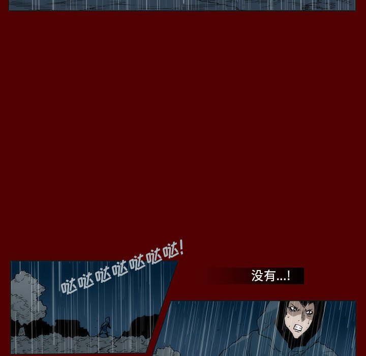 《噬人雨》46 第40页