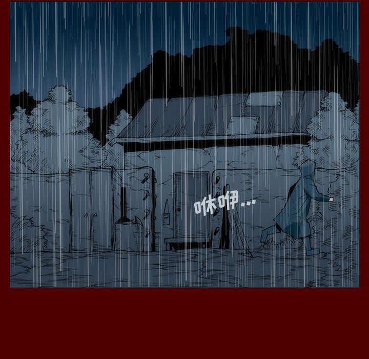 《噬人雨》46 第44页