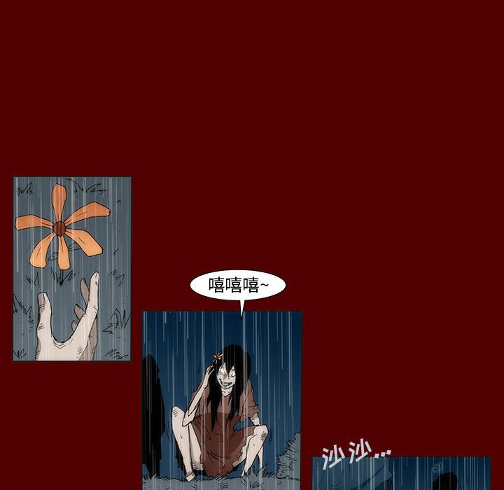 《噬人雨》46 第47页