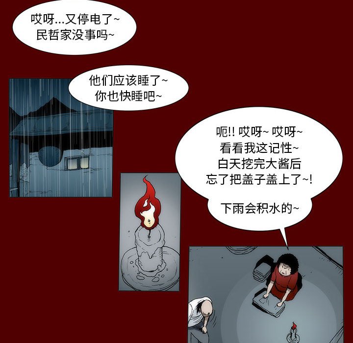 《噬人雨》46 第49页