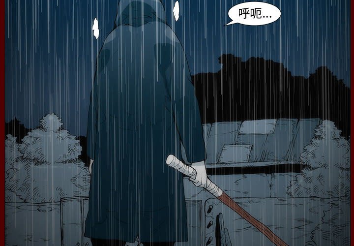 《噬人雨》46 第4页