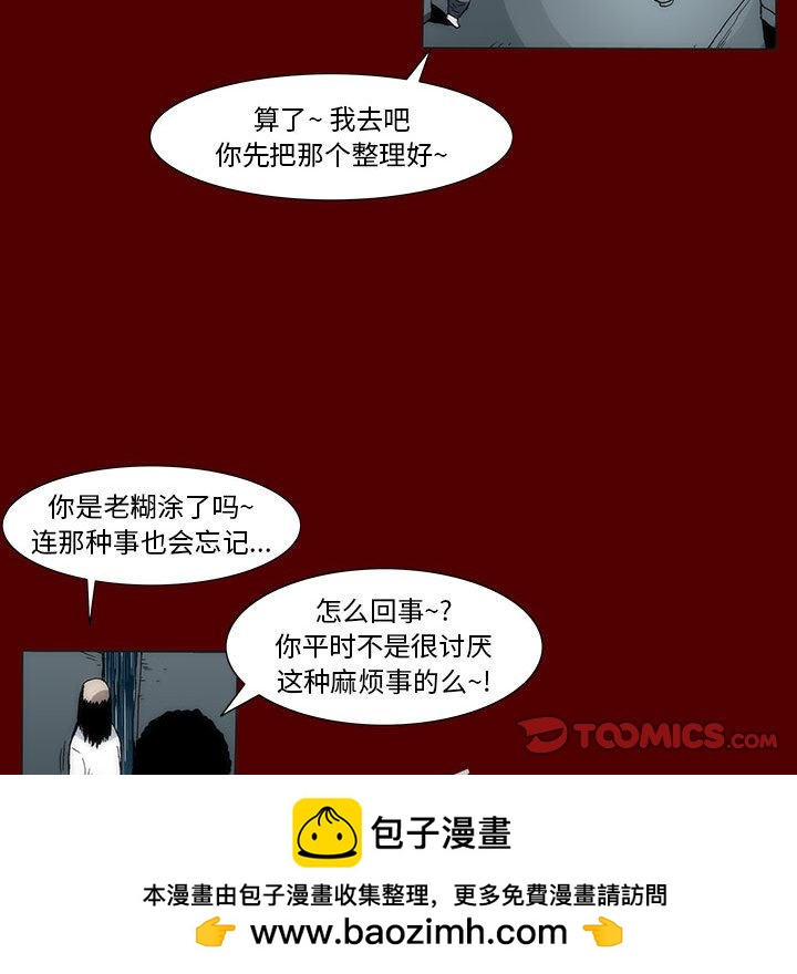 《噬人雨》46 第50页