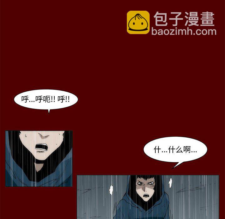 《噬人雨》46 第8页