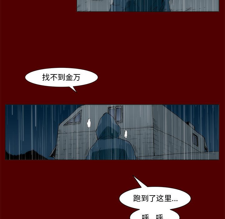 《噬人雨》46 第9页