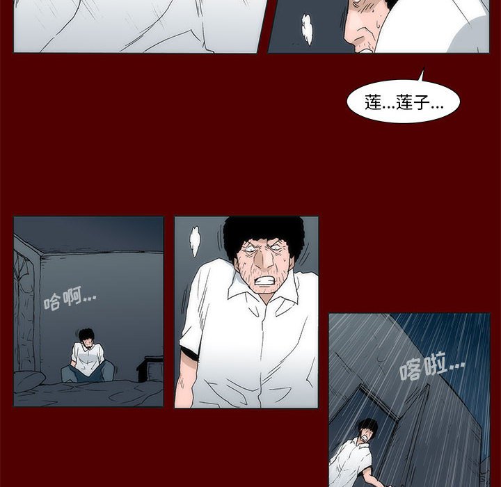 《噬人雨》52 第10页