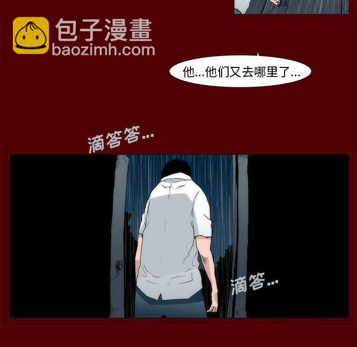 《噬人雨》52 第11页