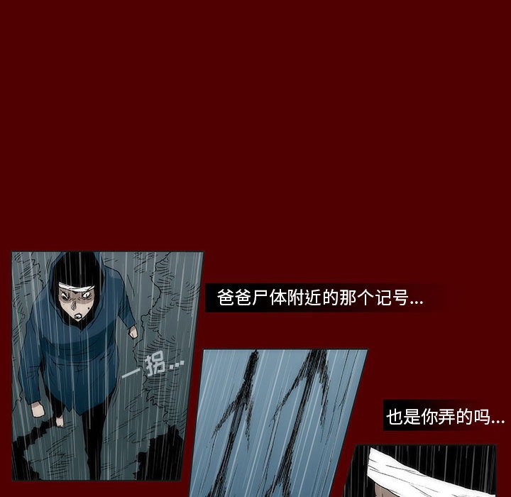 《噬人雨》52 第16页