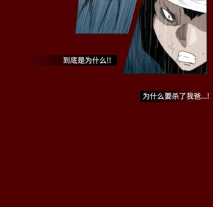 《噬人雨》52 第17页